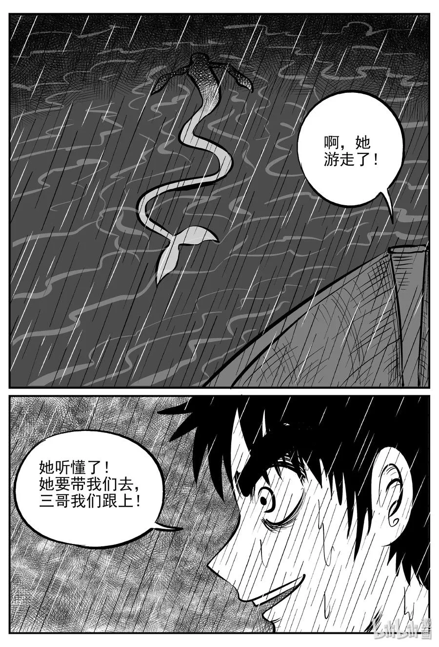 352 美人鱼（2） 第11页