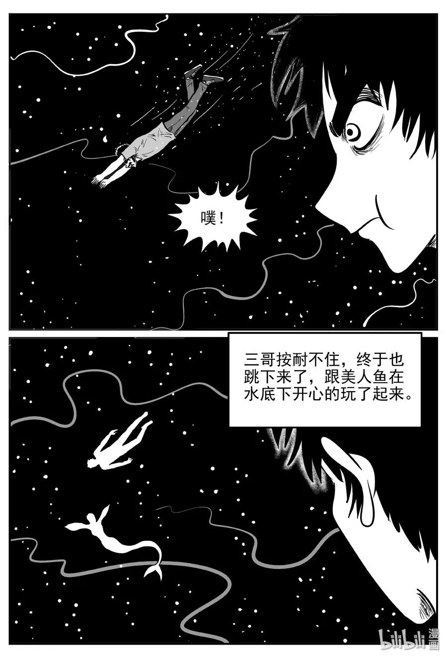 352 美人鱼（2） 第17页