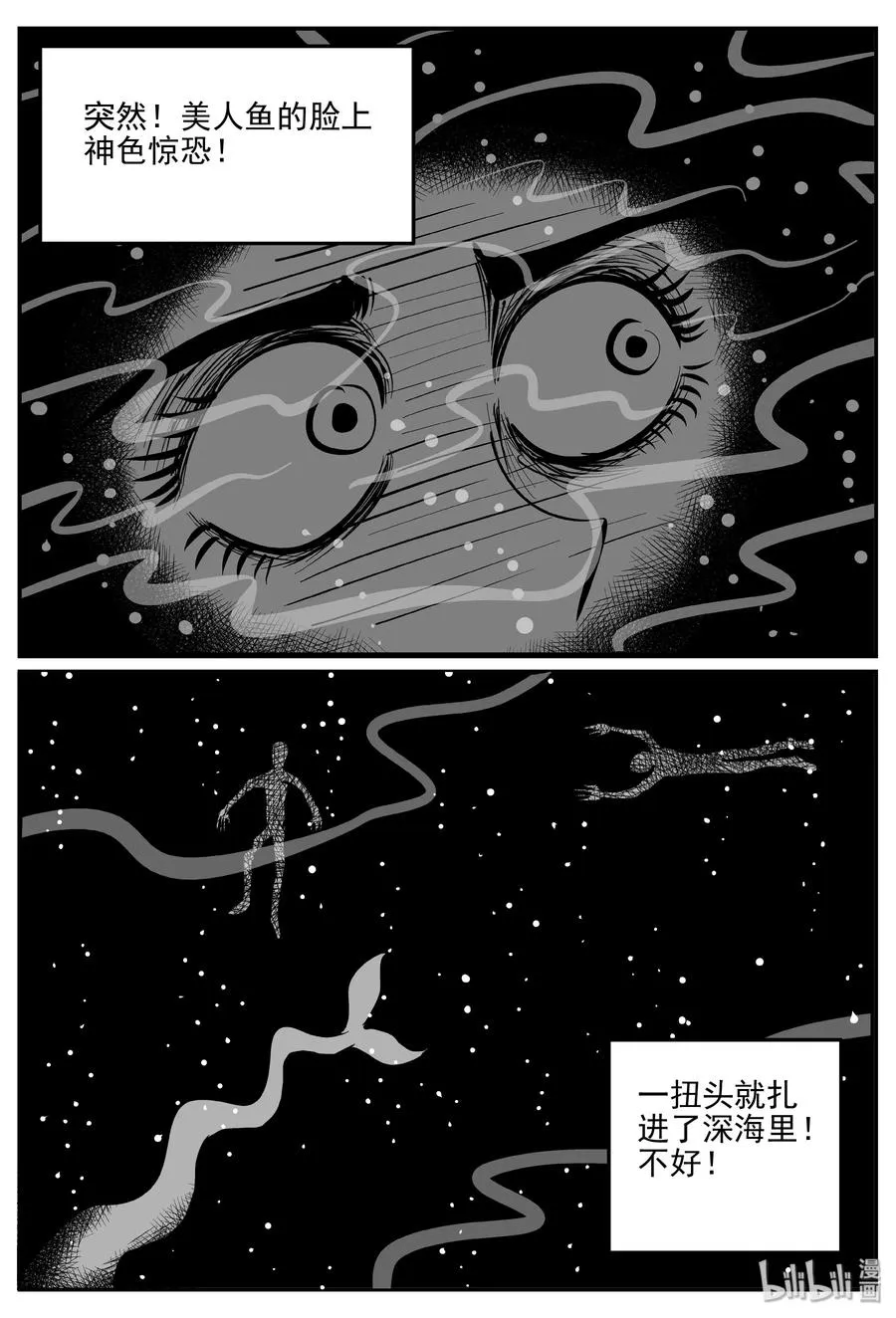 352 美人鱼（2） 第18页