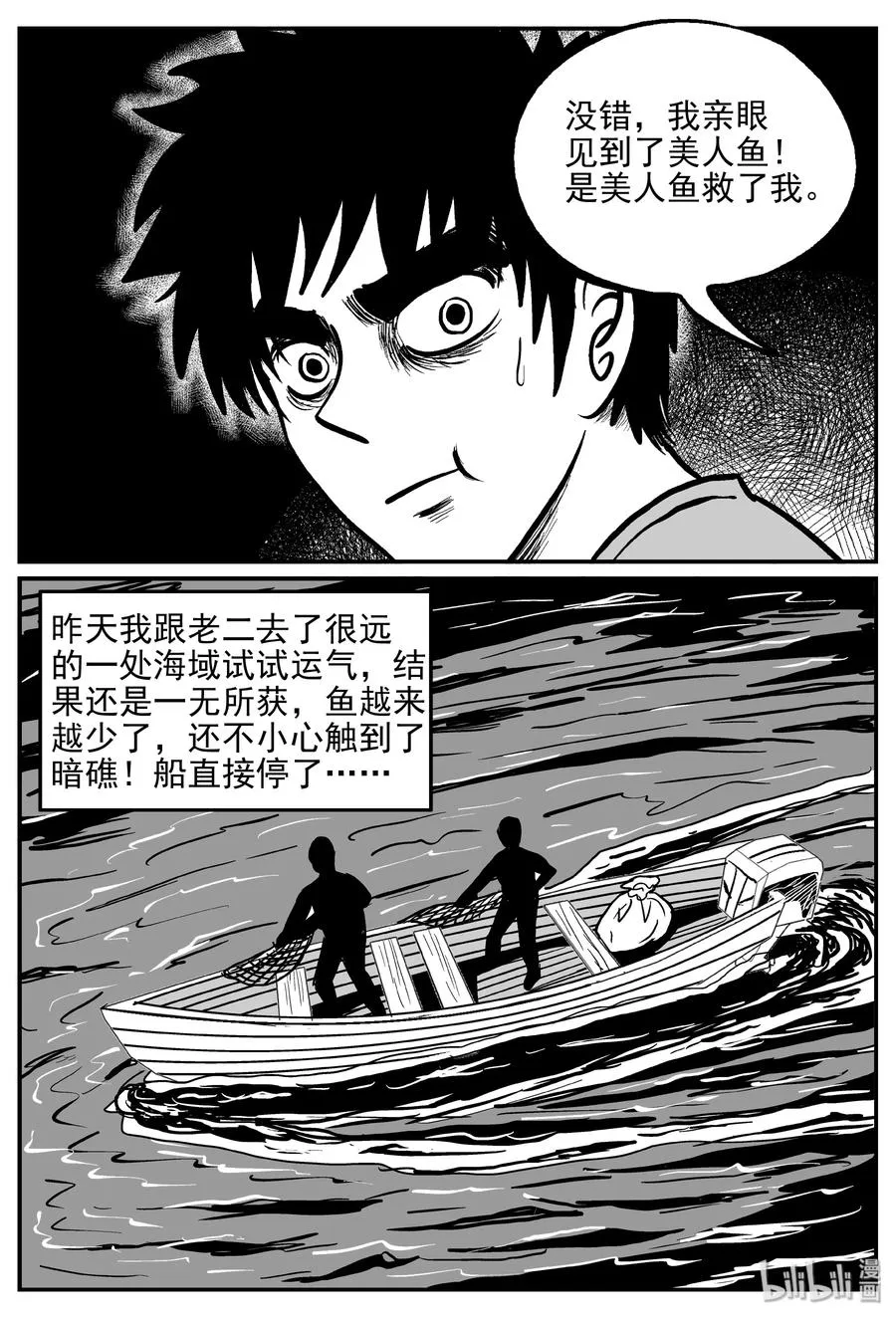 351 美人鱼（1） 第5页