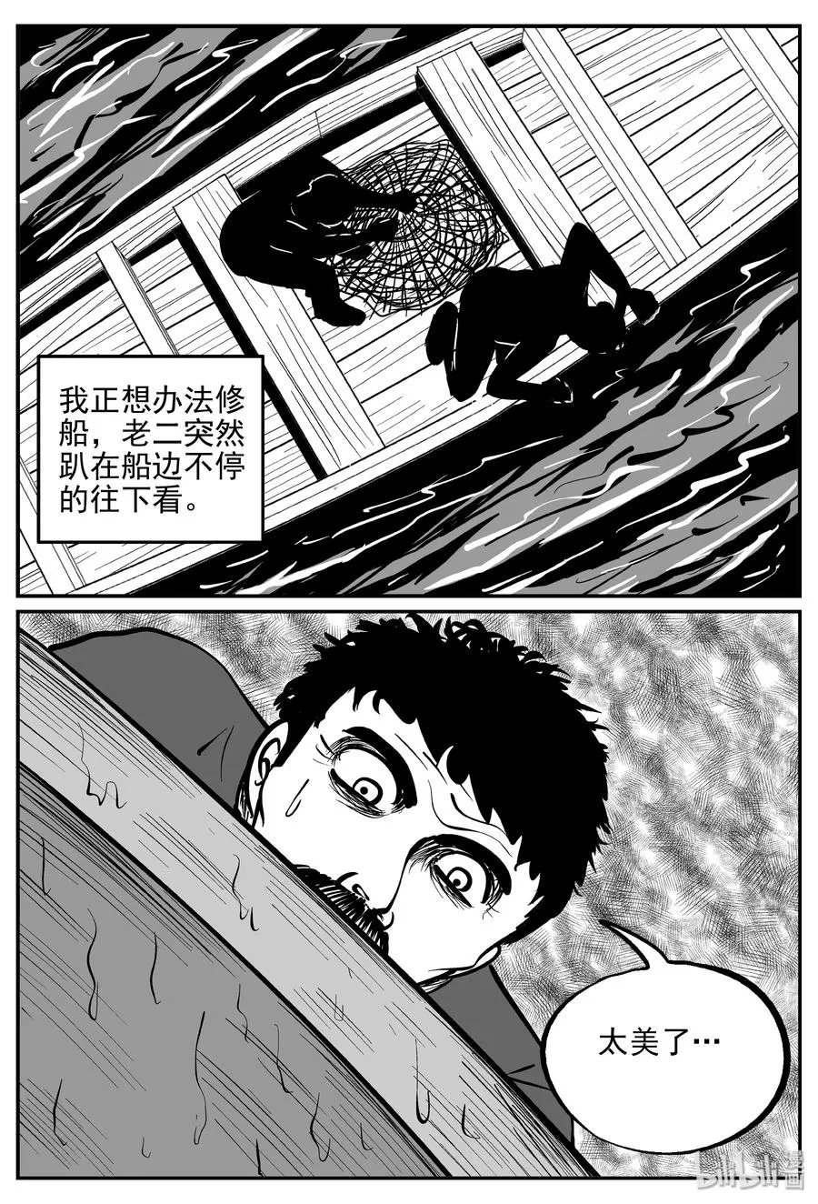 351 美人鱼（1） 第6页