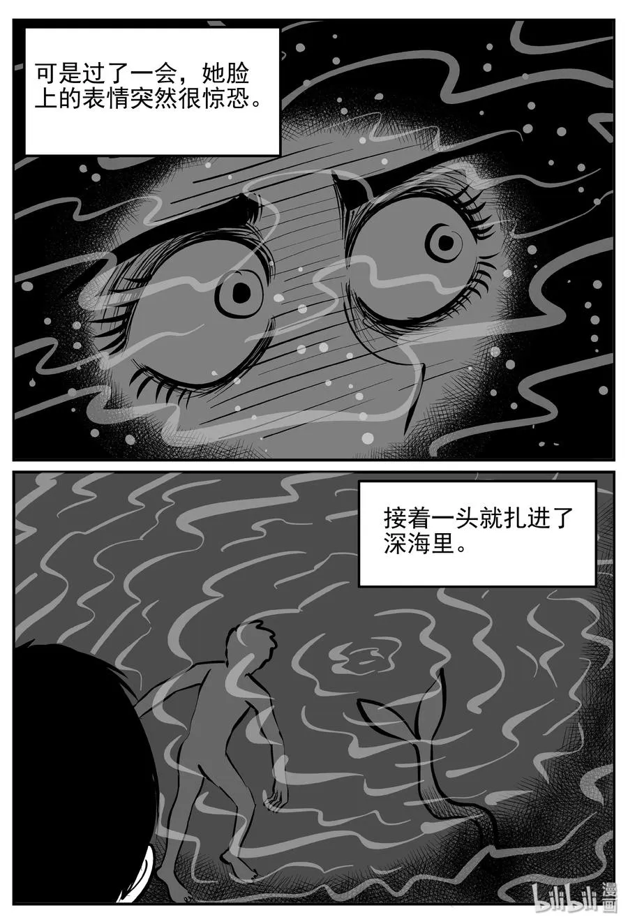 351 美人鱼（1） 第9页