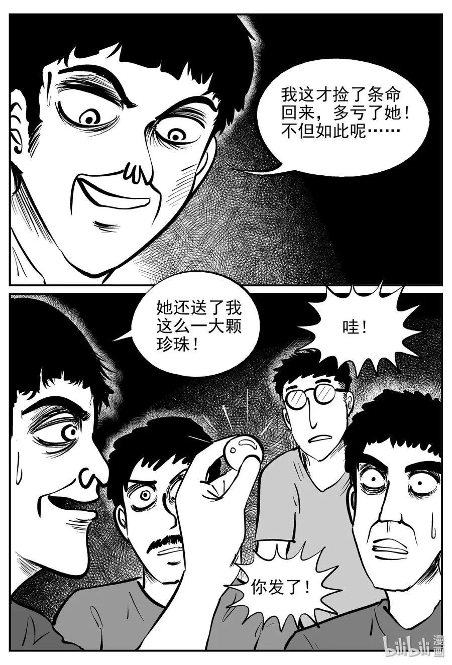 351 美人鱼（1） 第14页