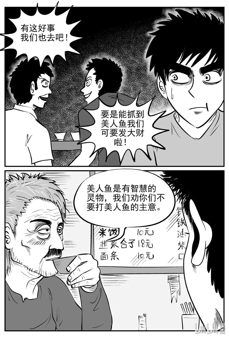 351 美人鱼（1） 第15页