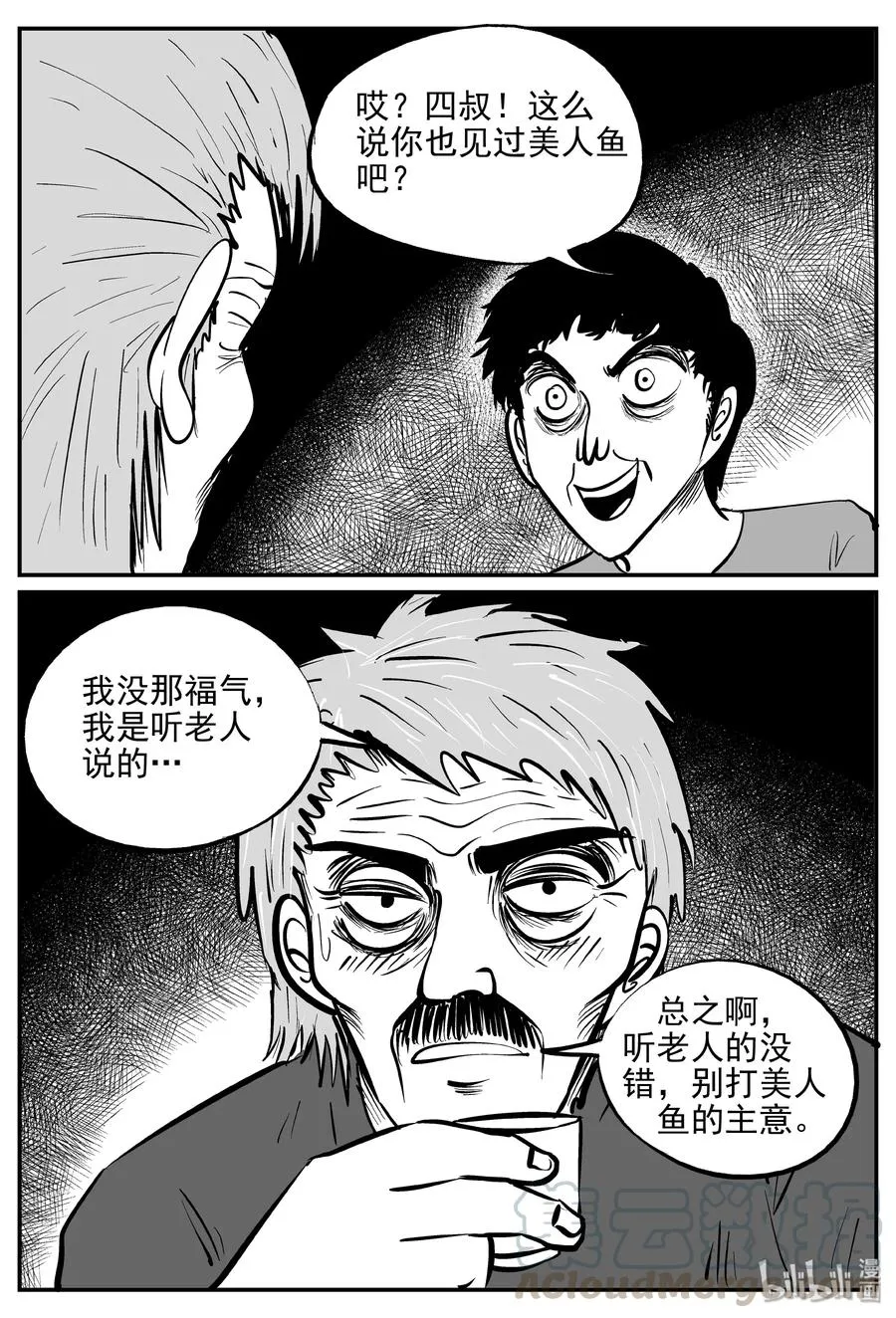 351 美人鱼（1） 第16页