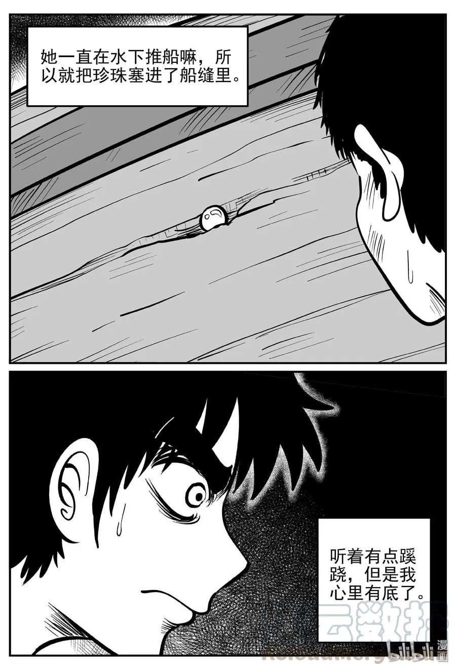 351 美人鱼（1） 第19页