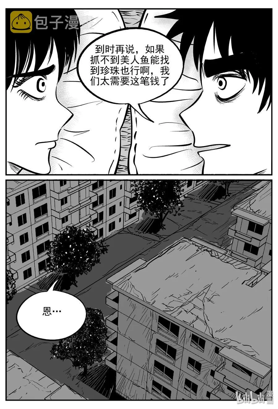 351 美人鱼（1） 第23页