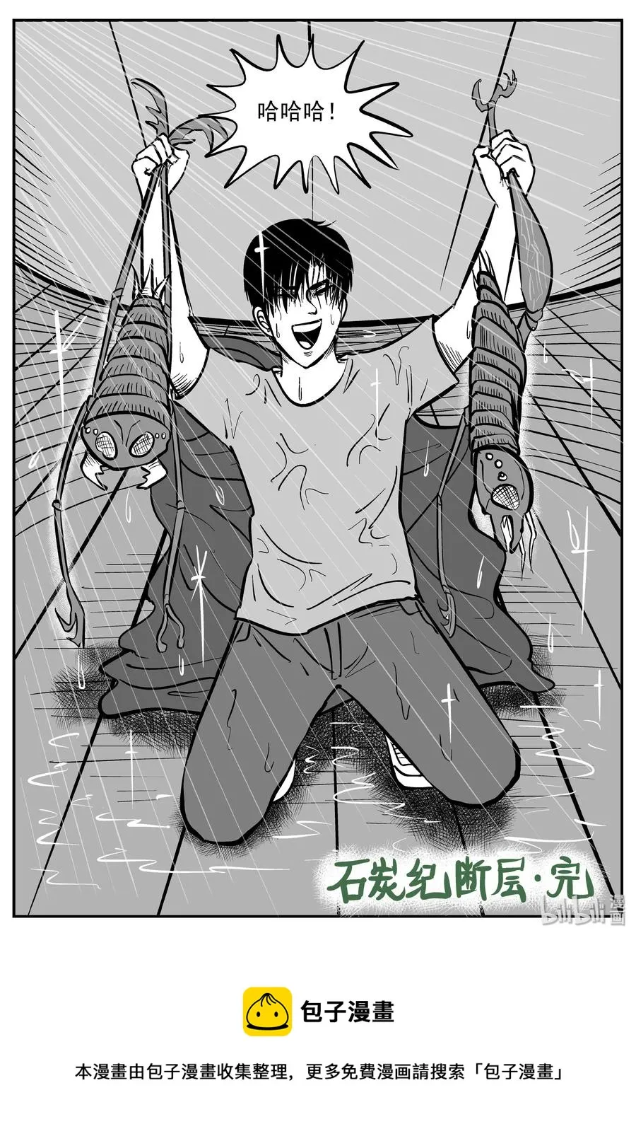 350 石炭纪断层（11） 第21页