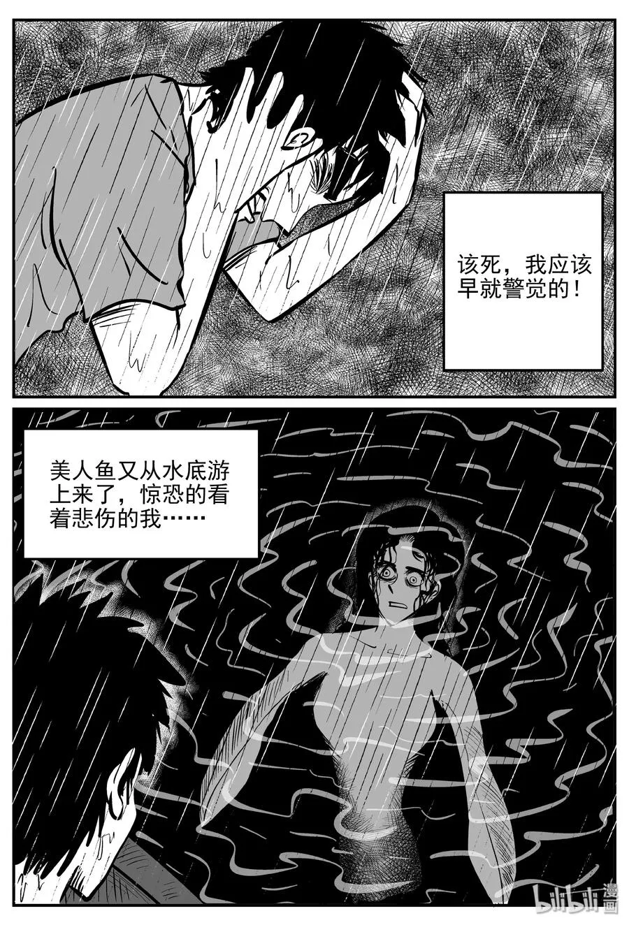 353 美人鱼（3） 第2页