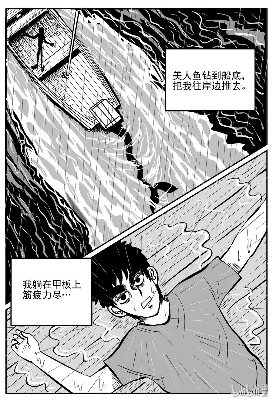 353 美人鱼（3） 第3页