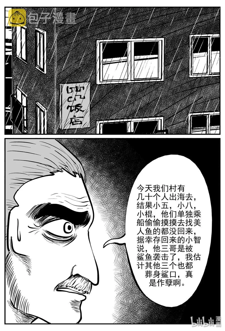 353 美人鱼（3） 第6页