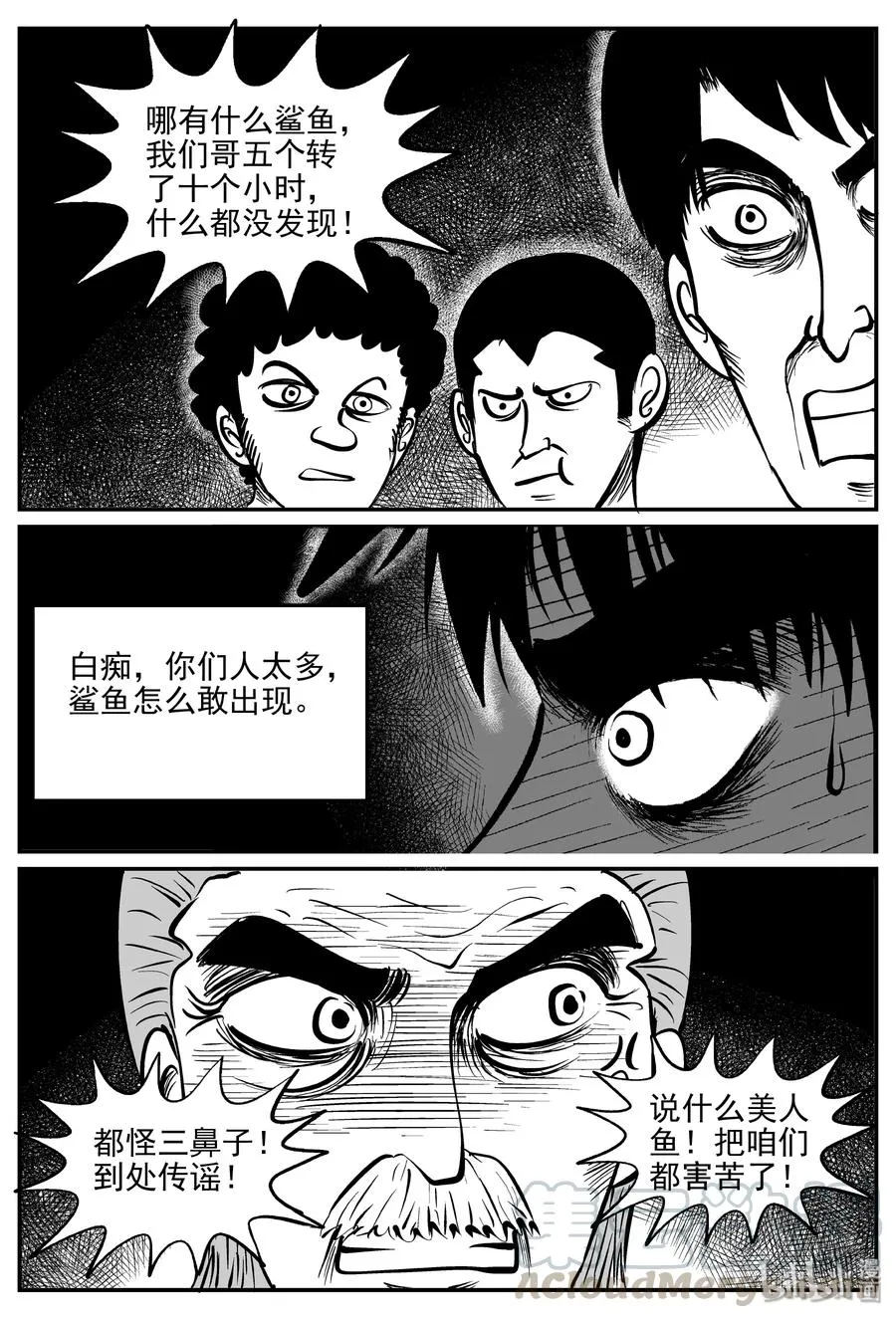 353 美人鱼（3） 第7页