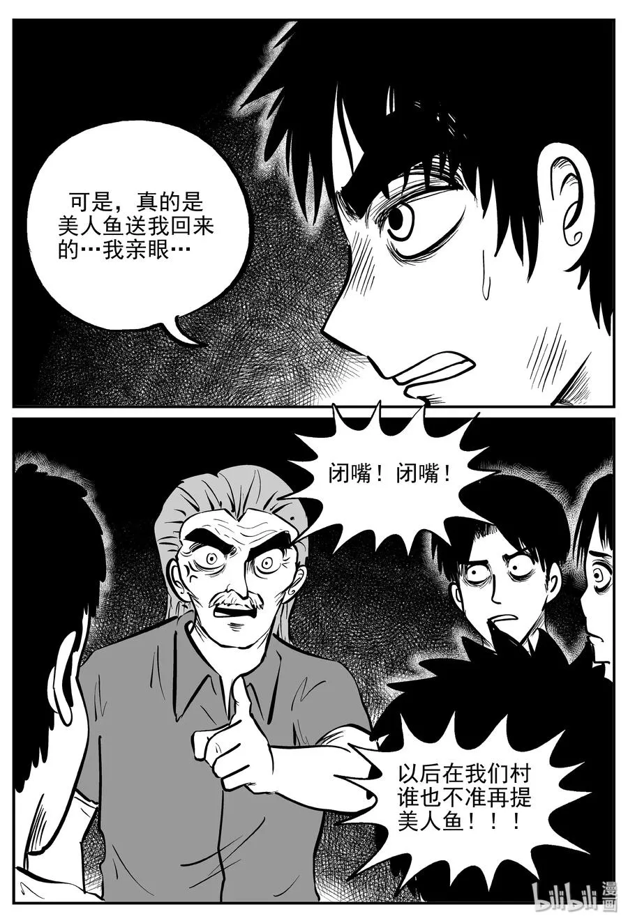 353 美人鱼（3） 第8页