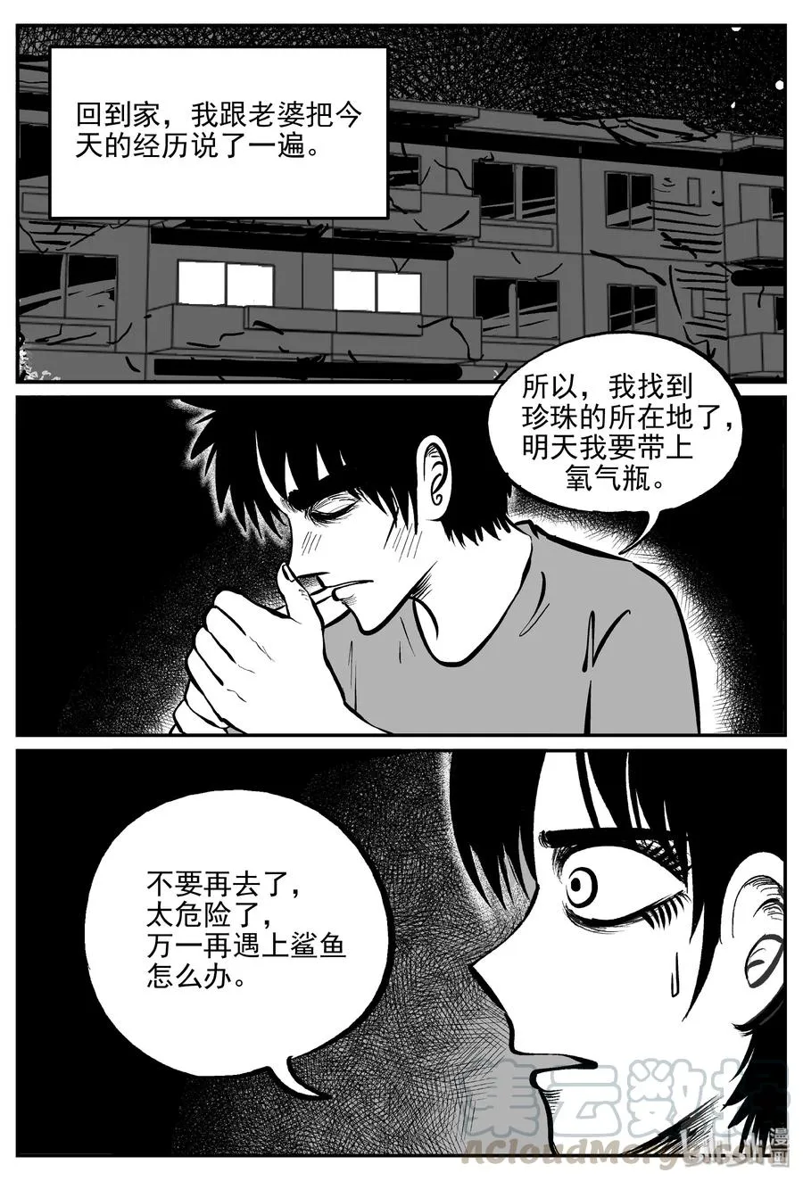 353 美人鱼（3） 第10页