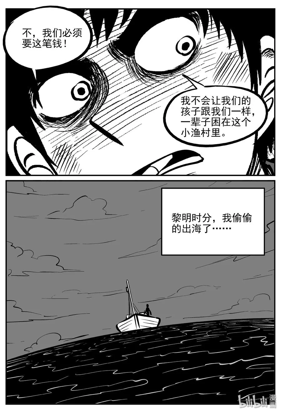 353 美人鱼（3） 第11页