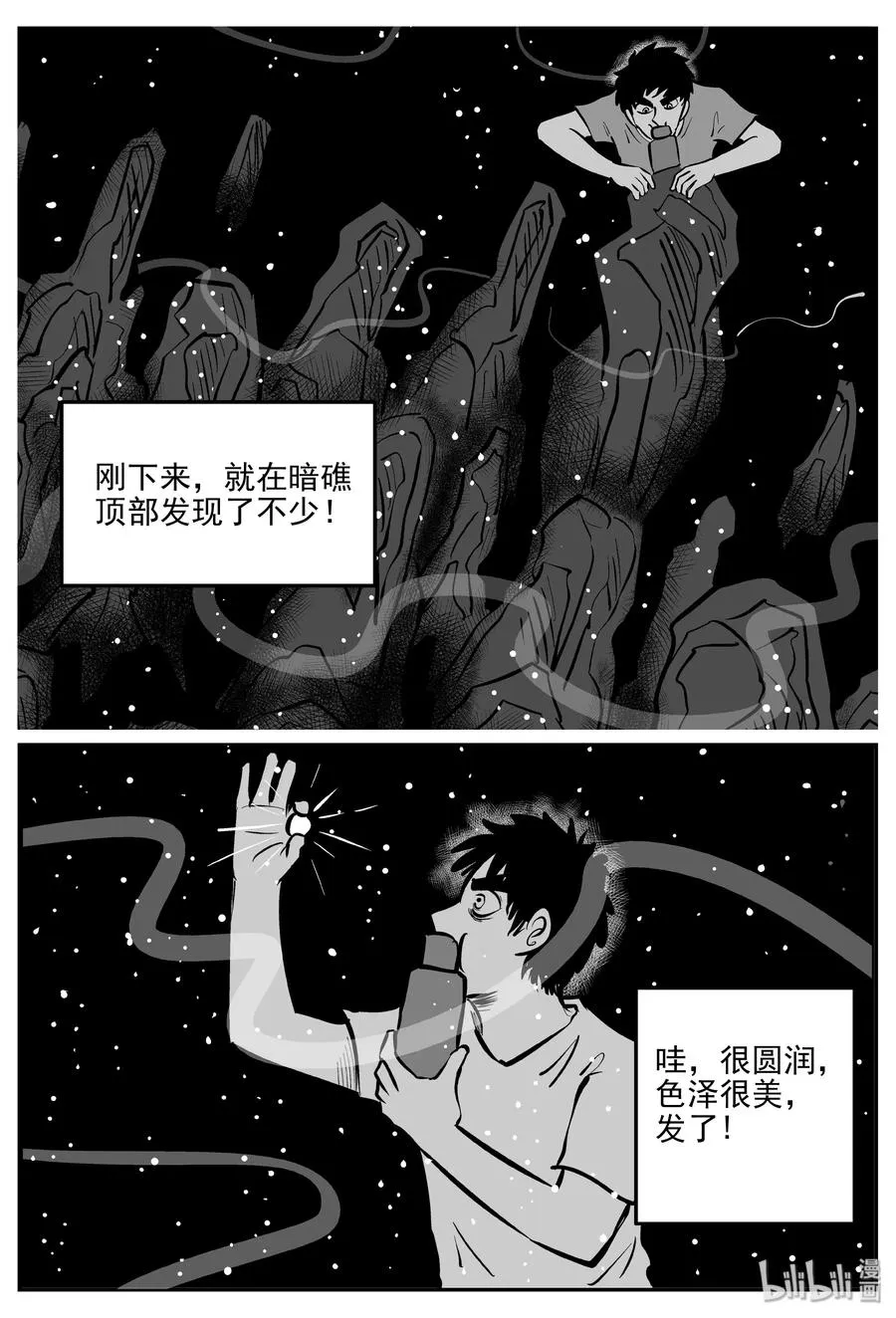 353 美人鱼（3） 第15页