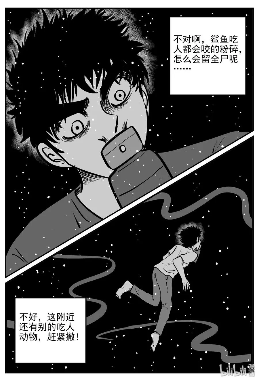 353 美人鱼（3） 第17页