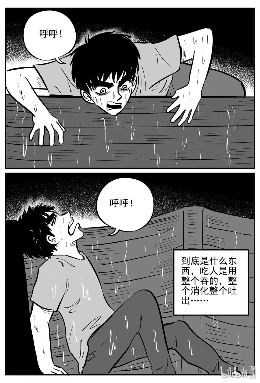 353 美人鱼（3） 第18页