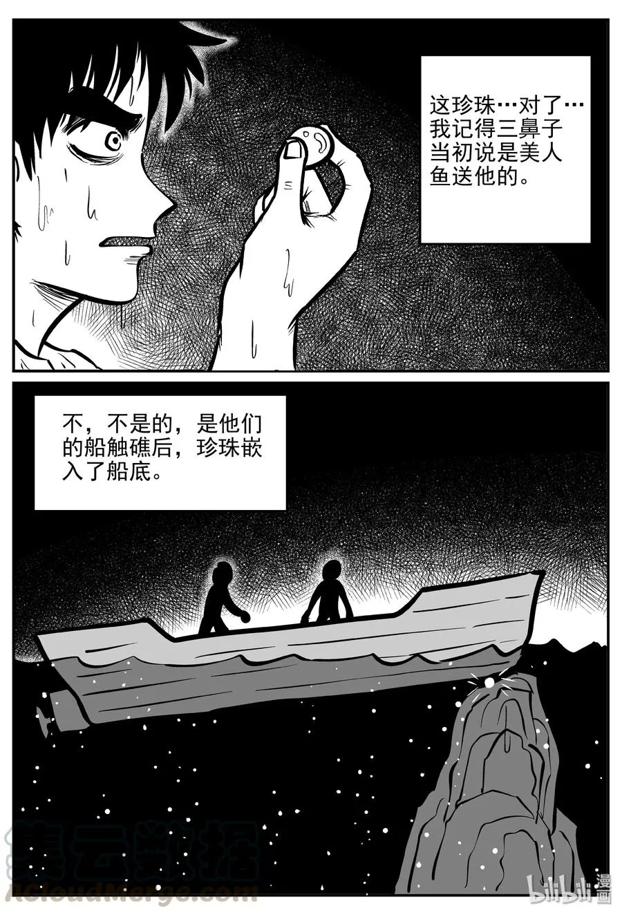 353 美人鱼（3） 第19页