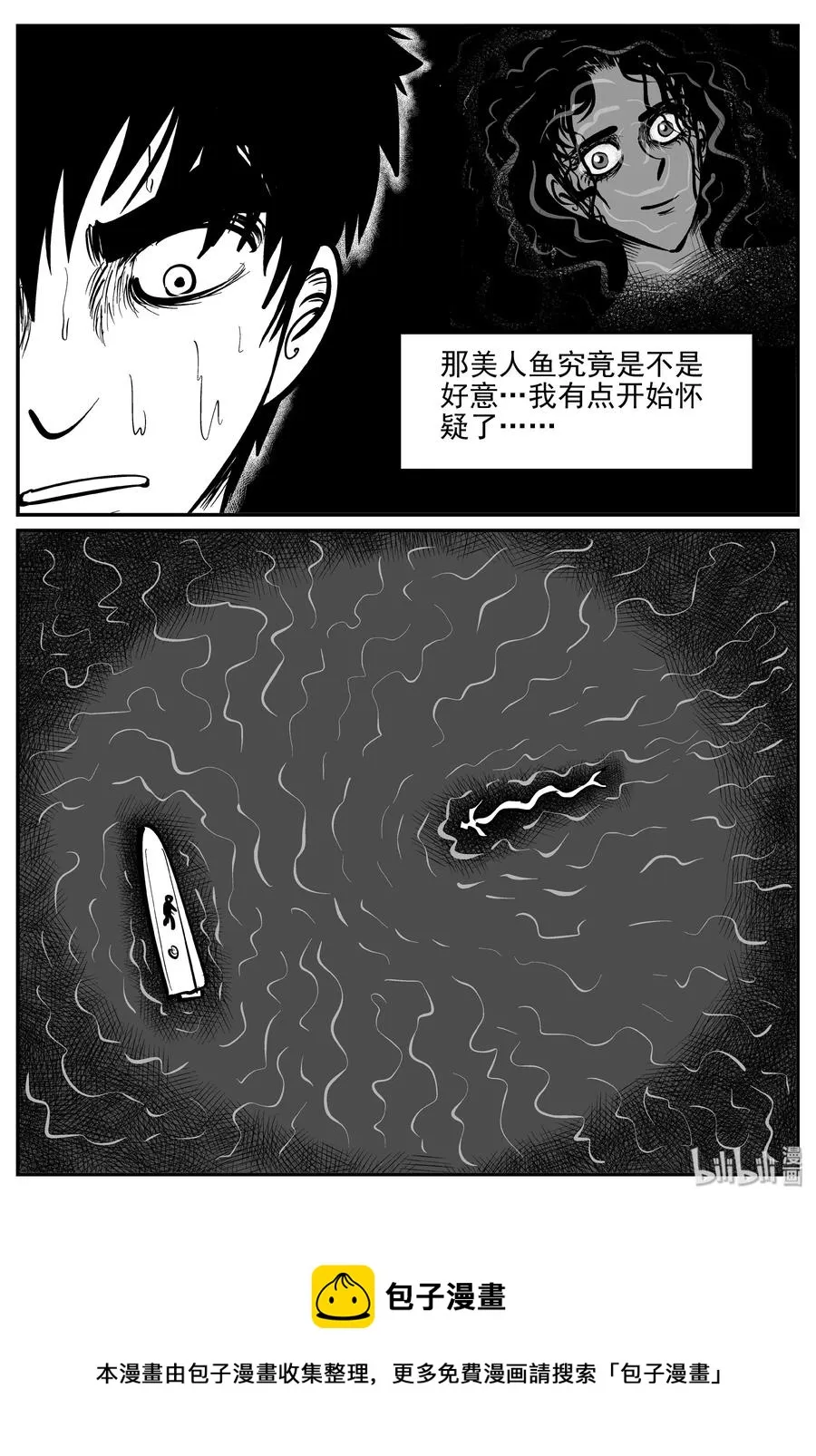 353 美人鱼（3） 第20页