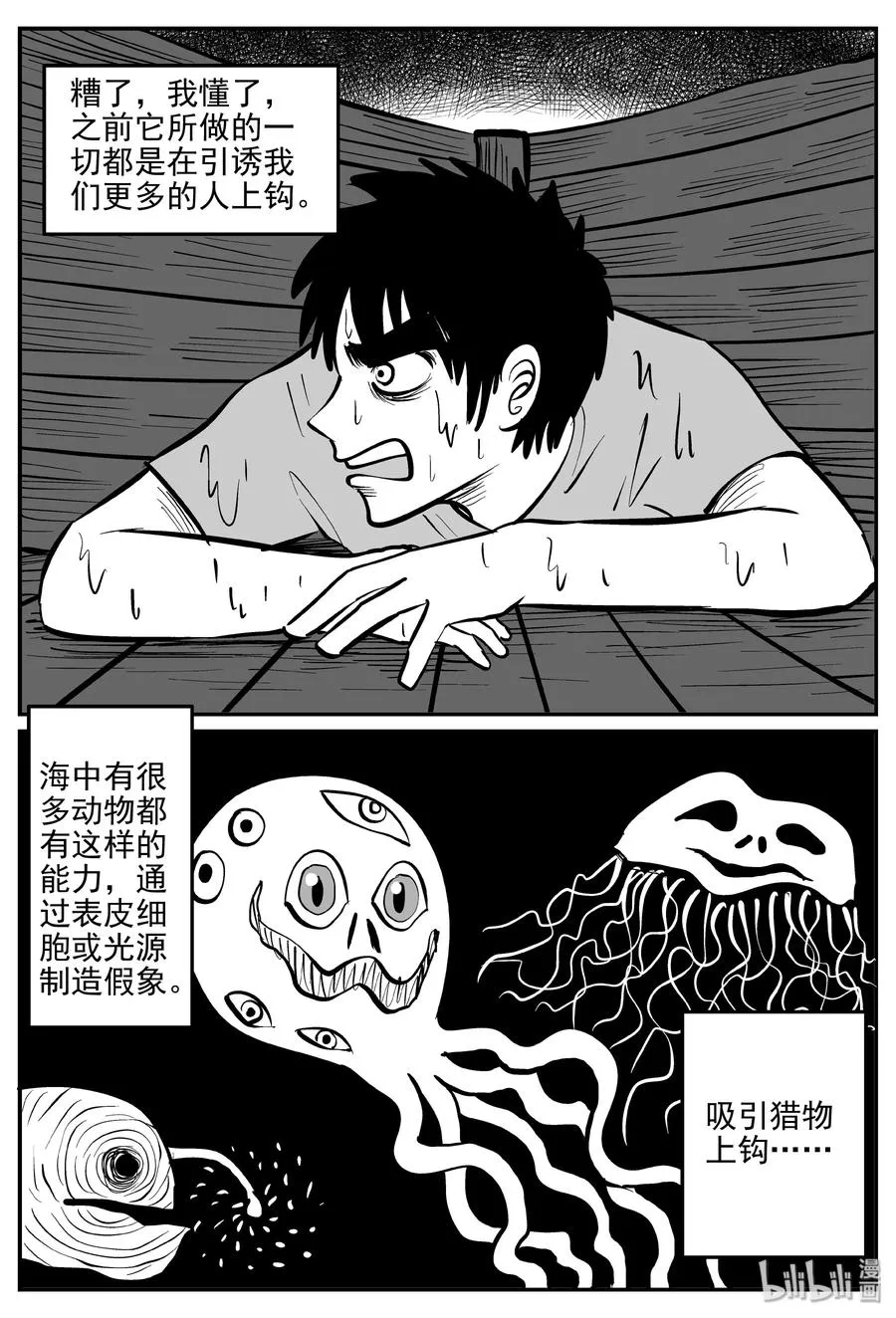 354 美人鱼（4） 第6页