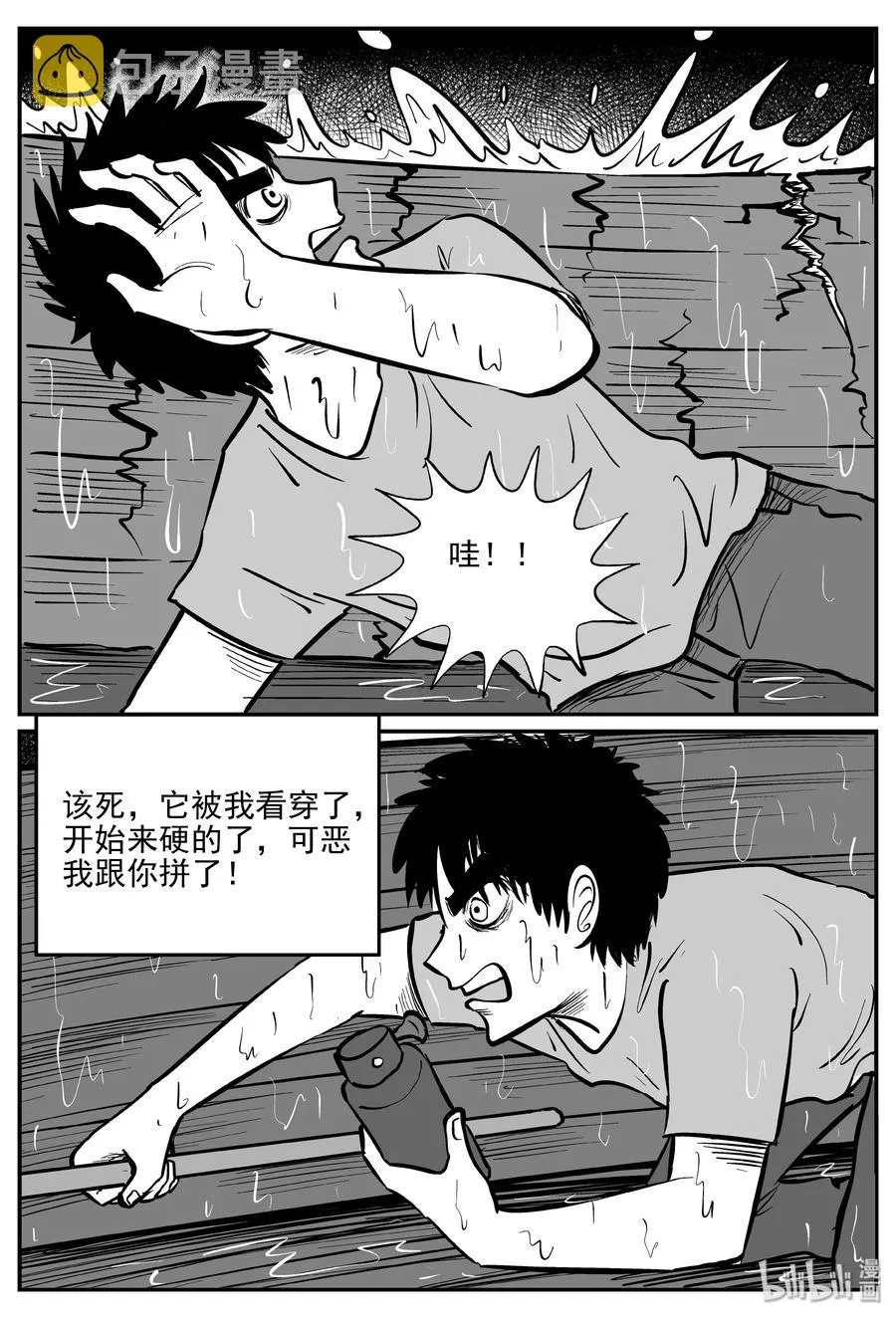 354 美人鱼（4） 第8页