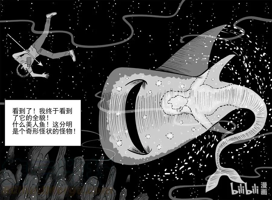 354 美人鱼（4） 第10页