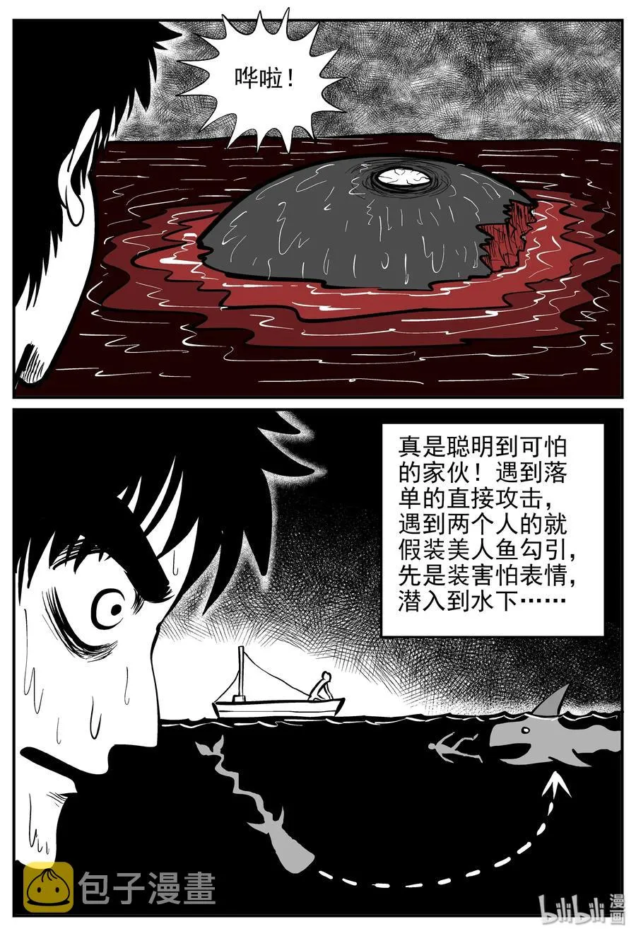 354 美人鱼（4） 第20页