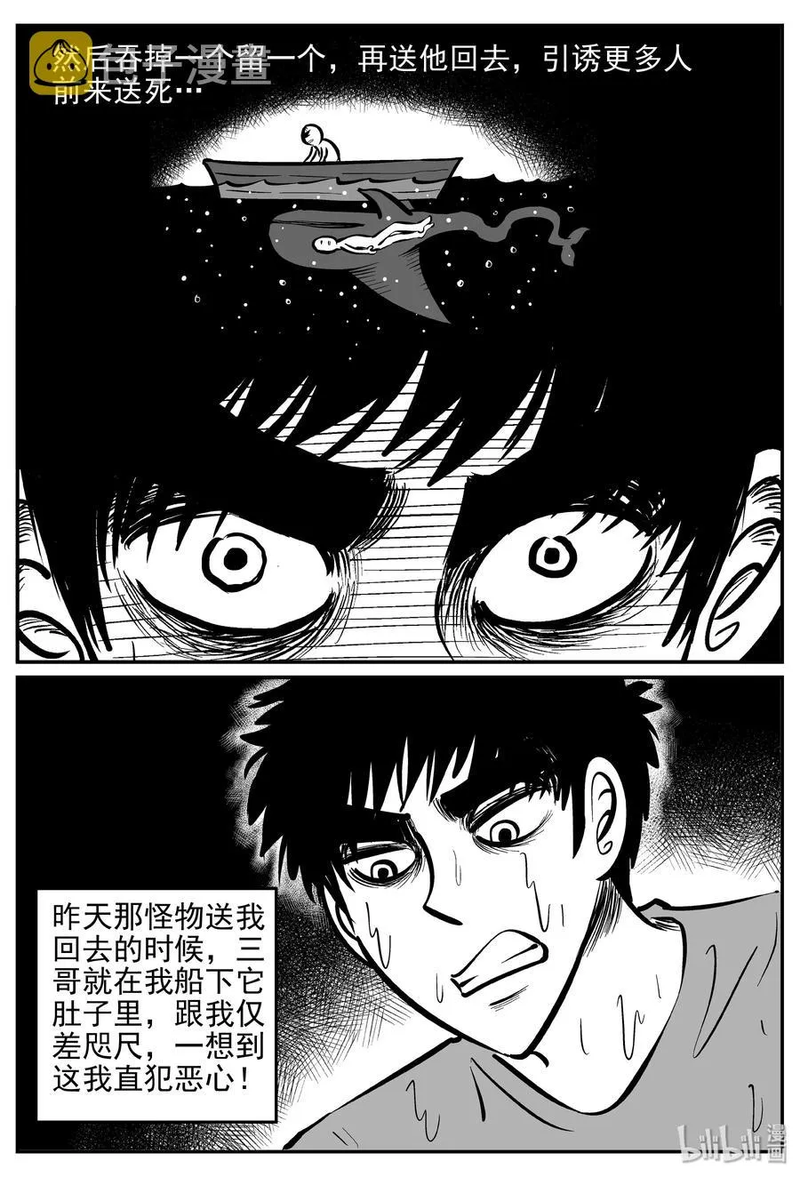 354 美人鱼（4） 第21页