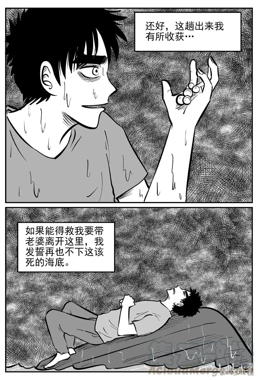 354 美人鱼（4） 第22页