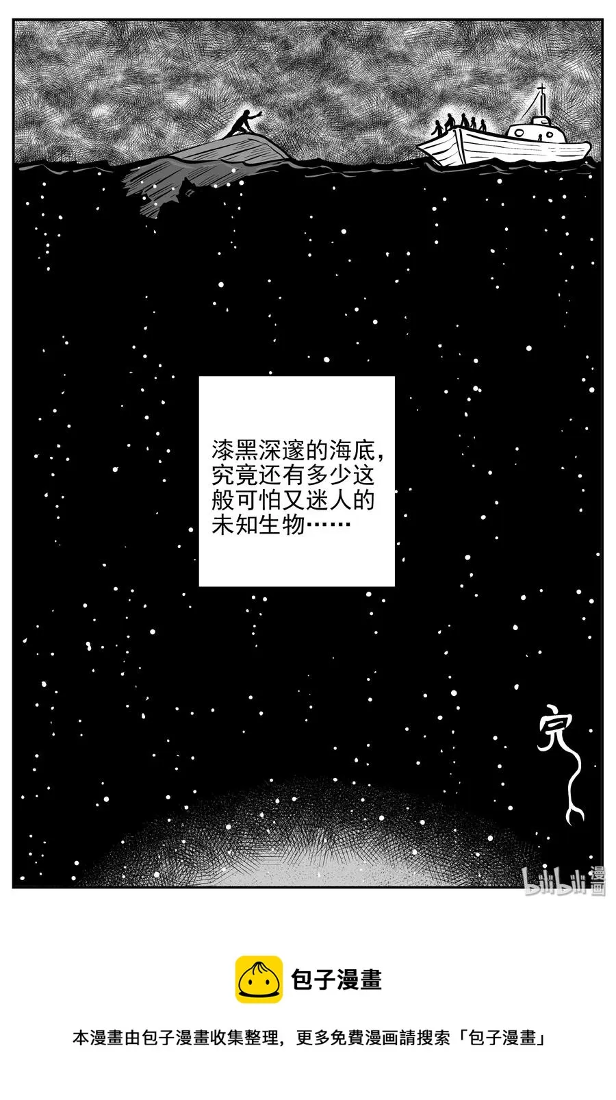 354 美人鱼（4） 第23页