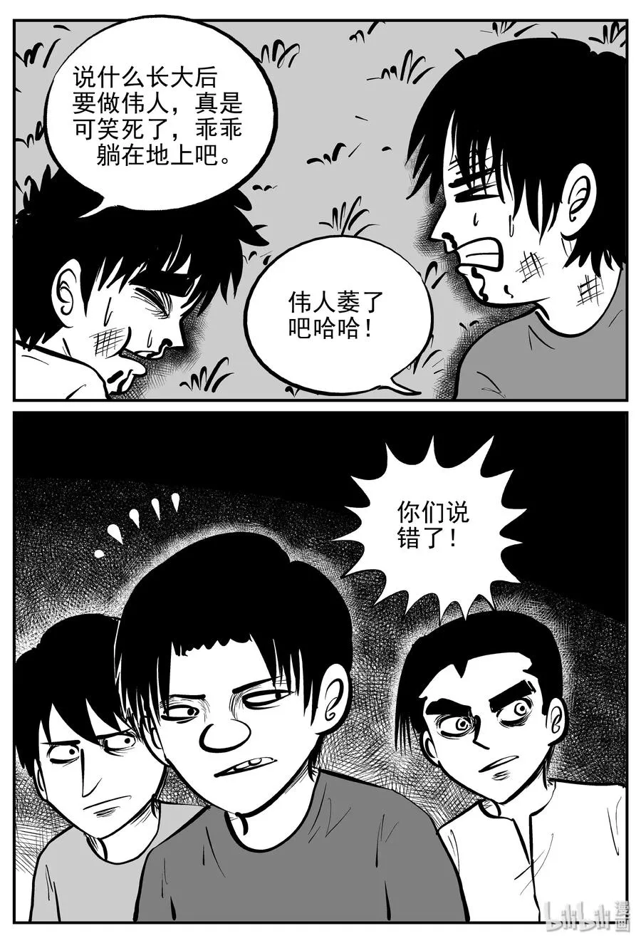 355 圣人传（1） 第6页