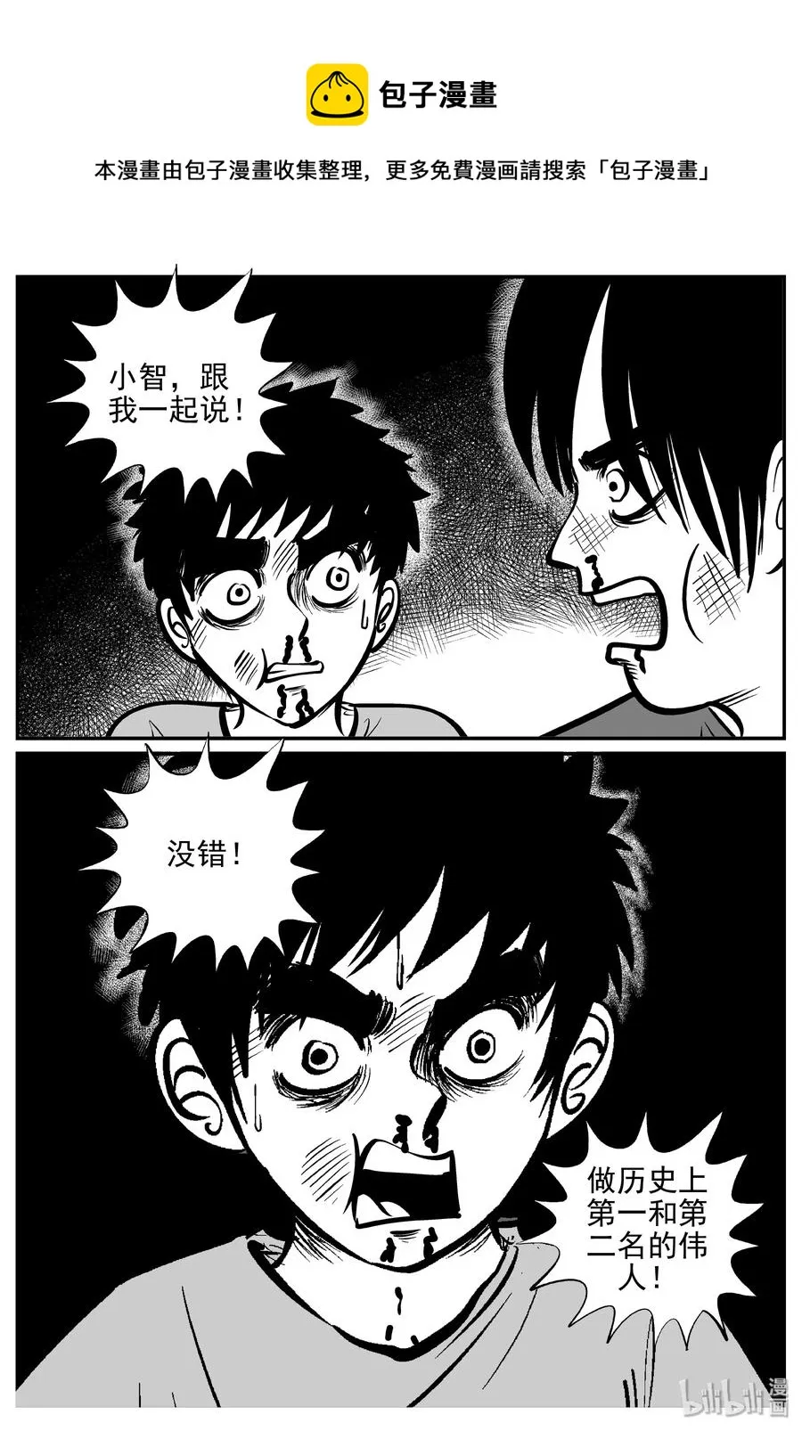 355 圣人传（1） 第8页