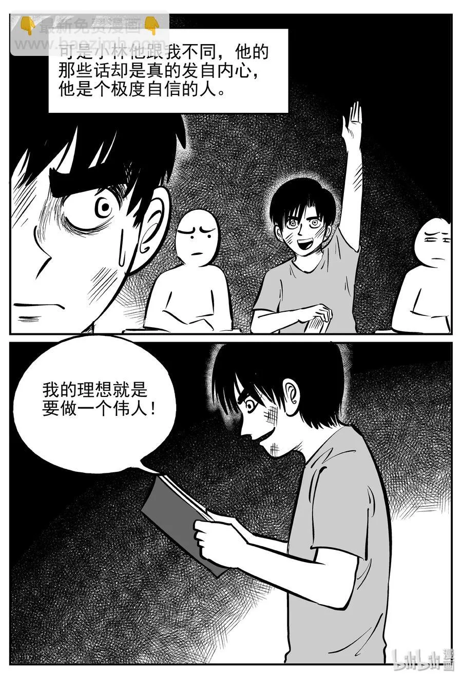 355 圣人传（1） 第11页