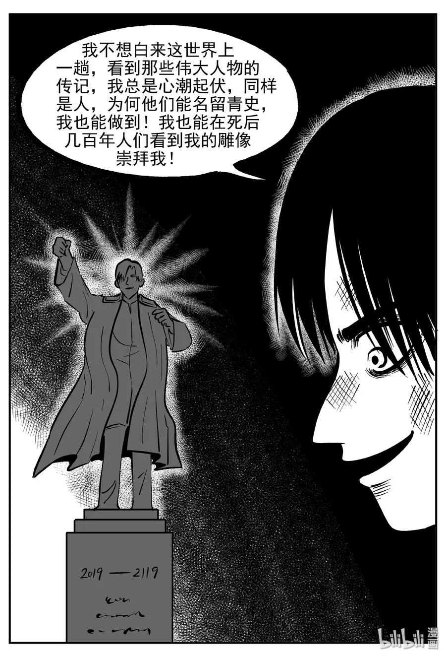 355 圣人传（1） 第12页
