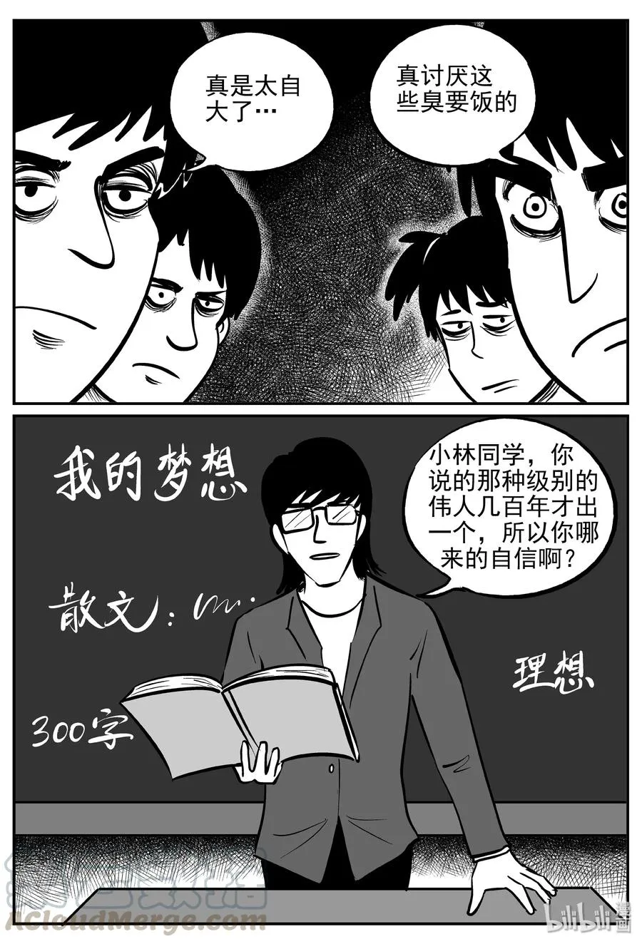 355 圣人传（1） 第13页