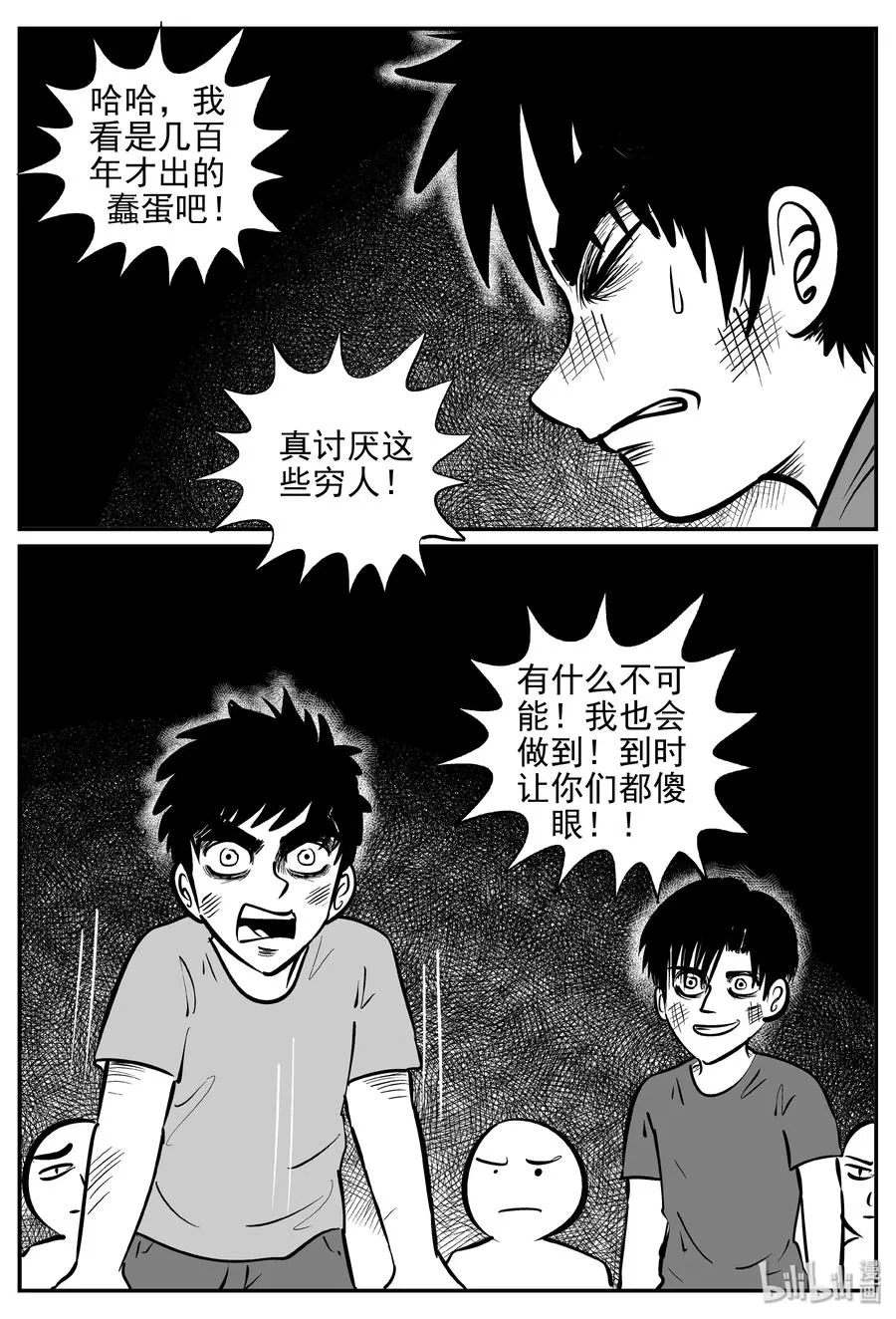 355 圣人传（1） 第14页
