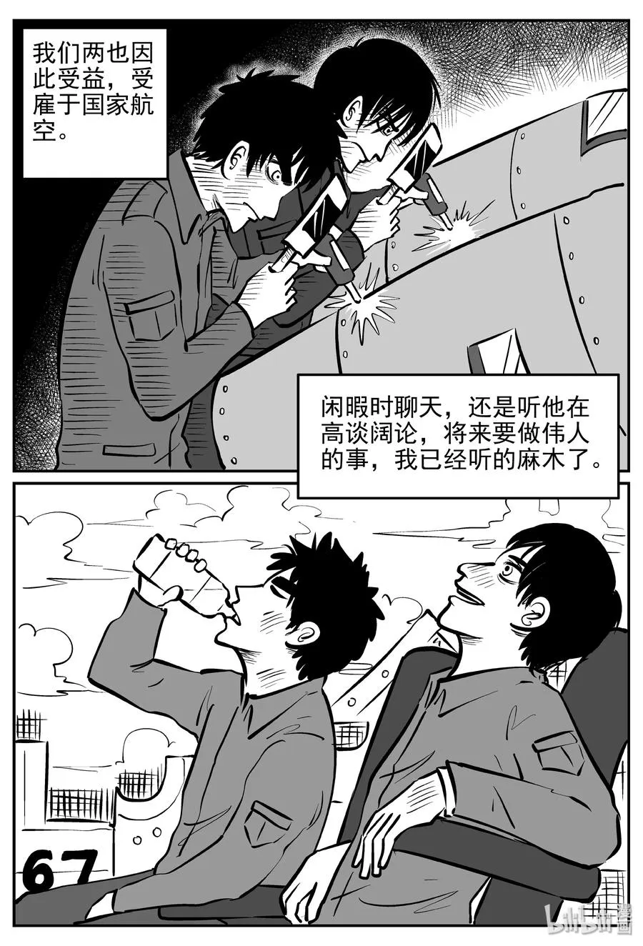 355 圣人传（1） 第17页