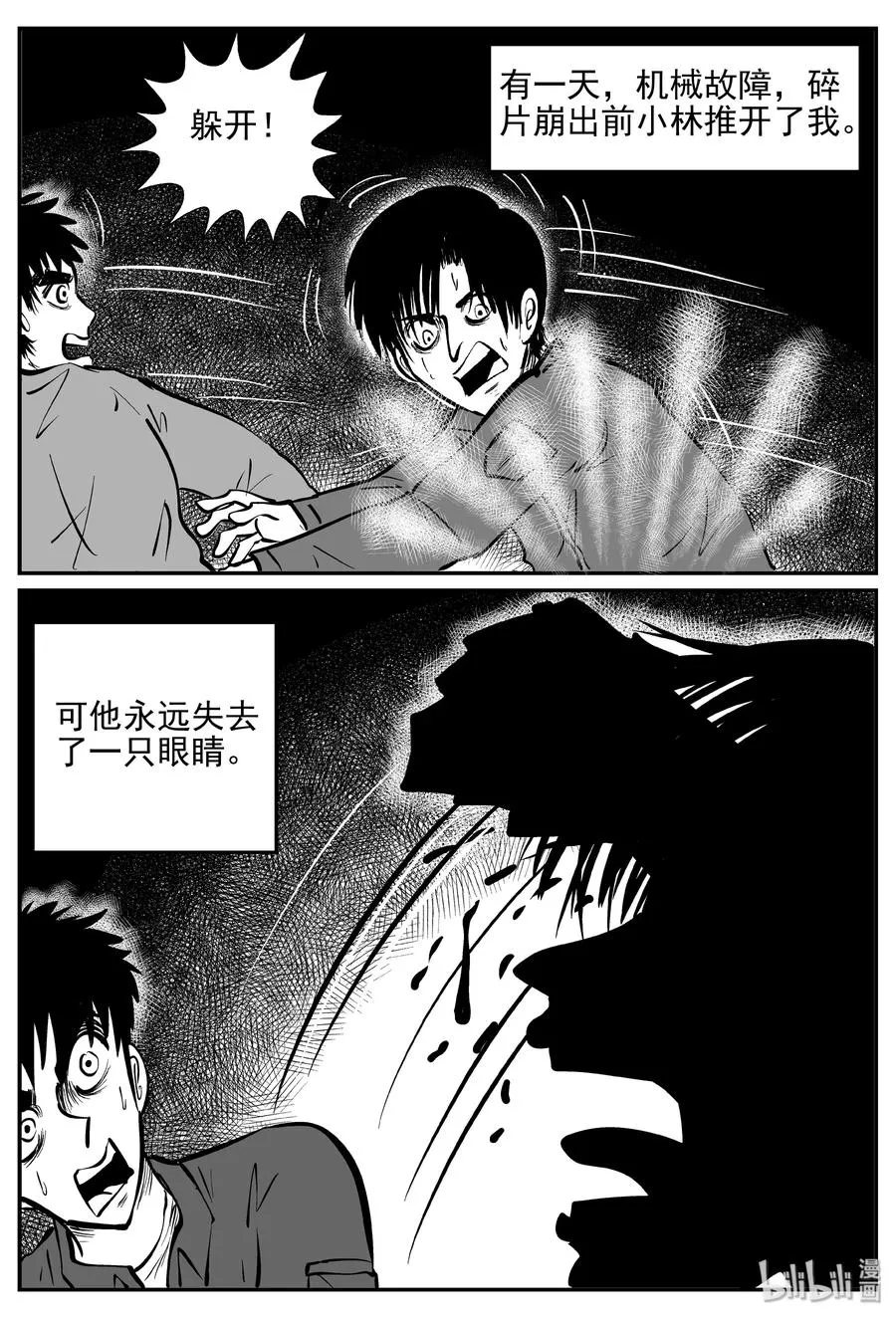 355 圣人传（1） 第18页