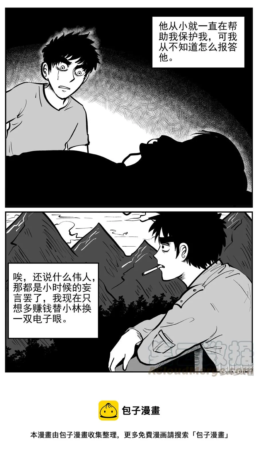 355 圣人传（1） 第19页