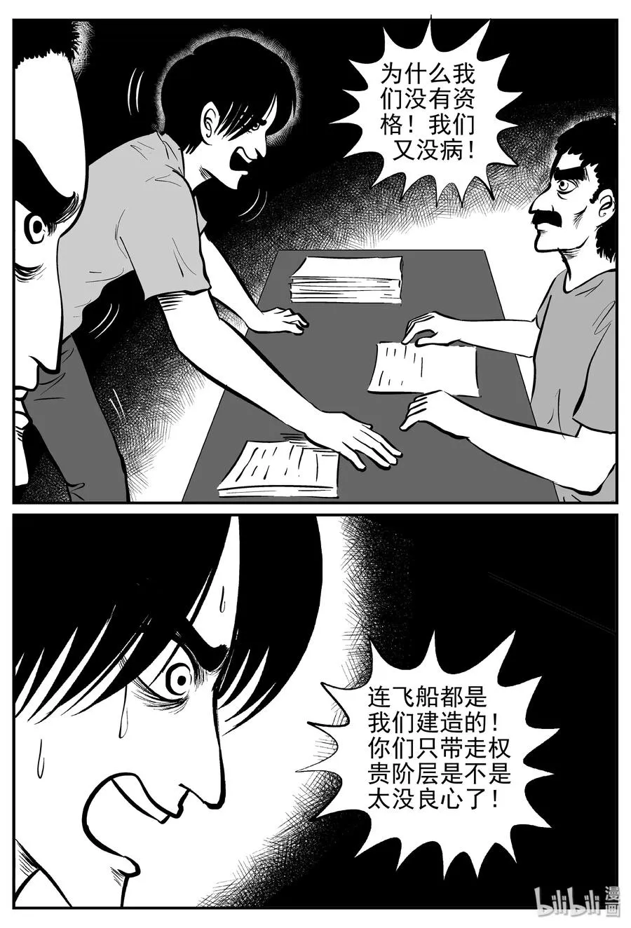 356 圣人传（2） 第6页