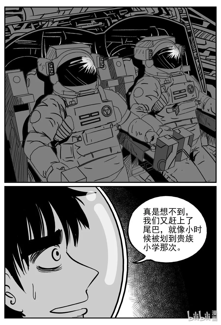 356 圣人传（2） 第11页