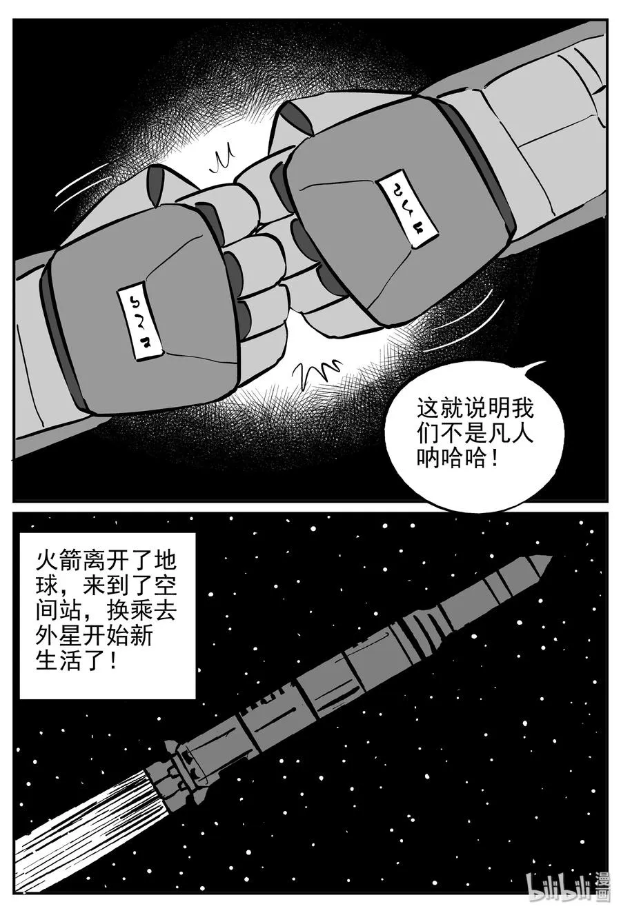356 圣人传（2） 第12页