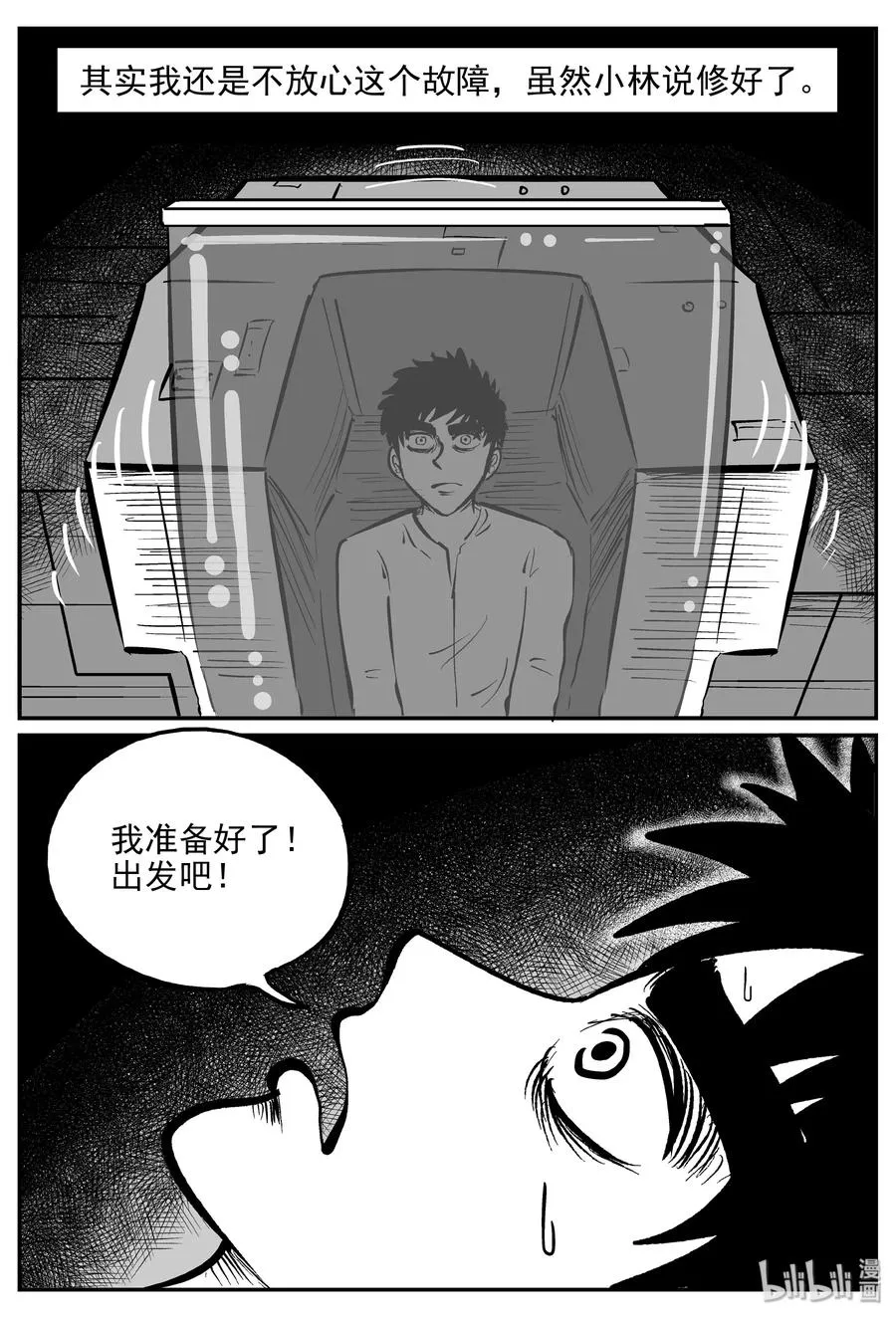 356 圣人传（2） 第17页