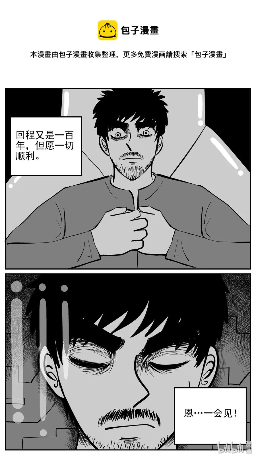 357 圣人传（3） 第5页