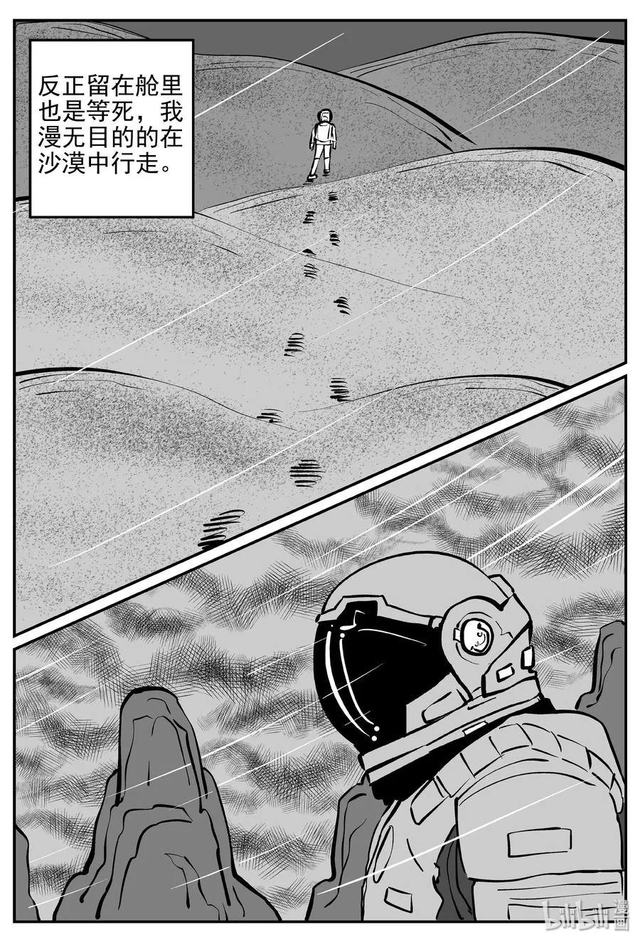 357 圣人传（3） 第8页