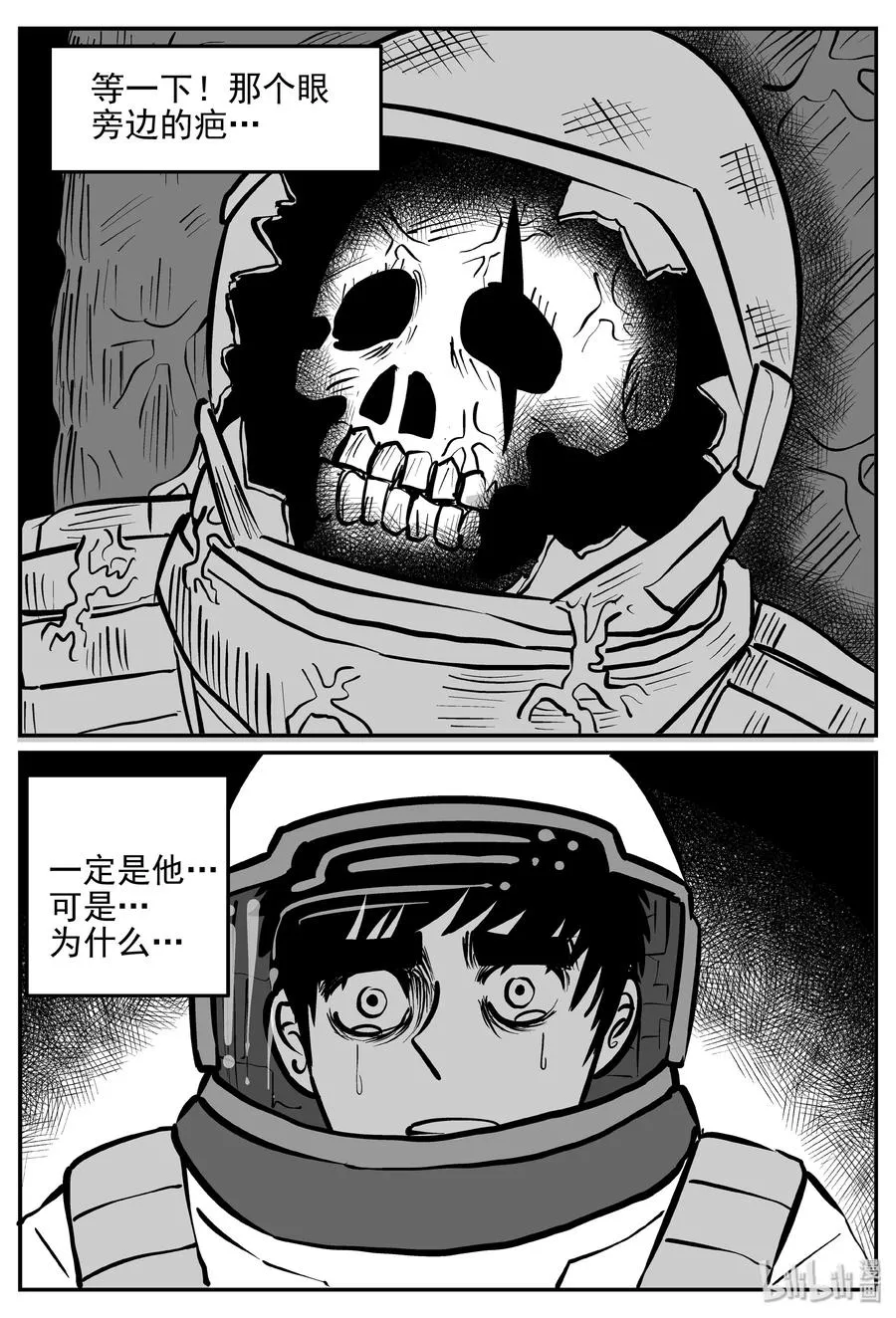 357 圣人传（3） 第11页