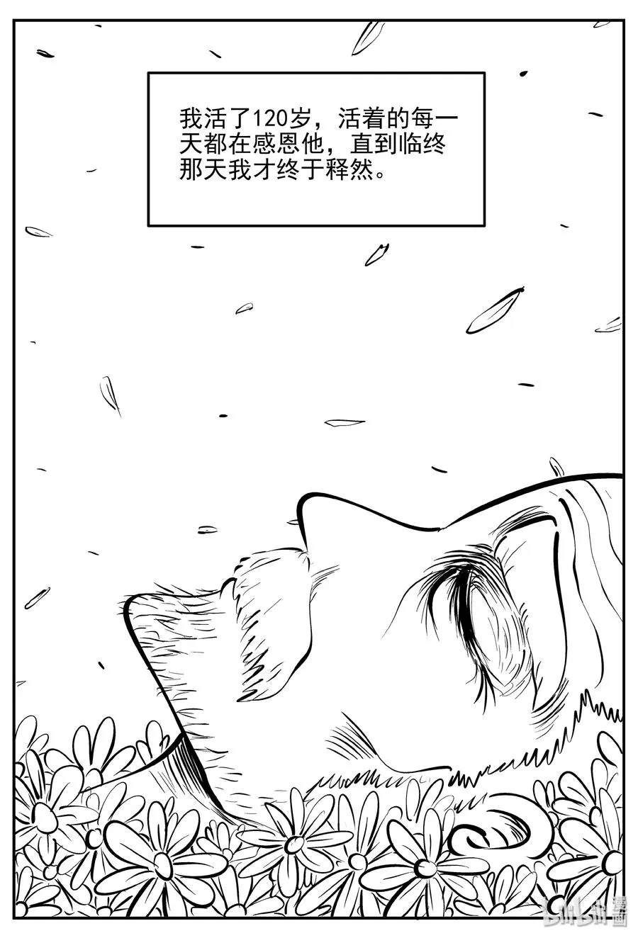 357 圣人传（3） 第20页