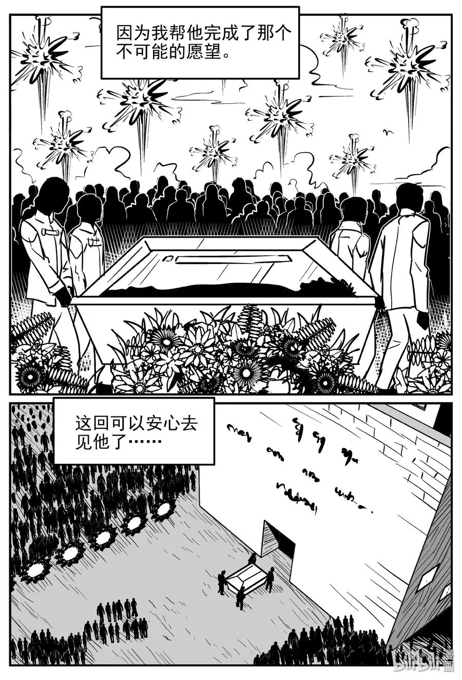 357 圣人传（3） 第21页