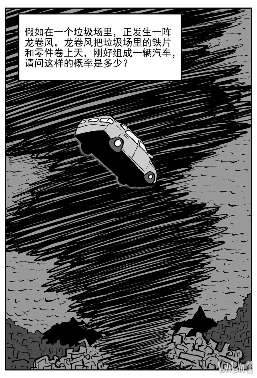 358 不可能的概率（1） 第2页